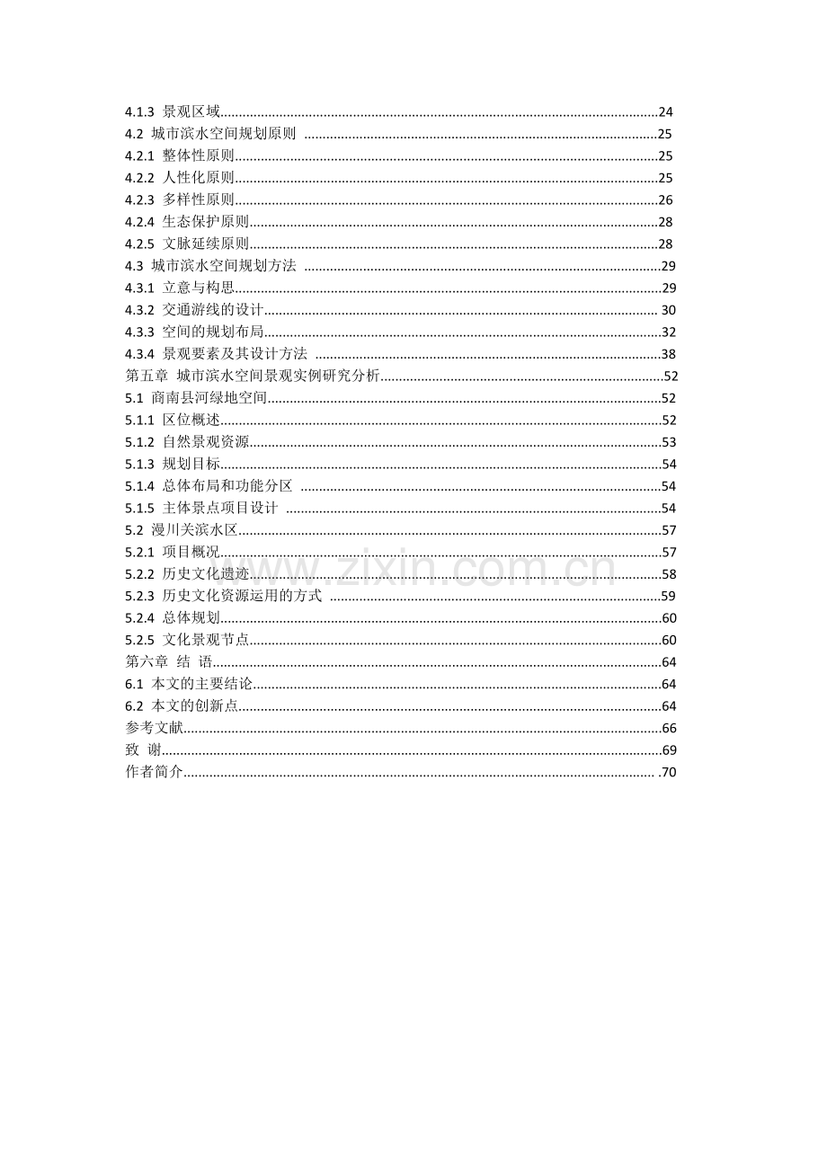 城市滨水空间景观规划设计研究.docx_第3页