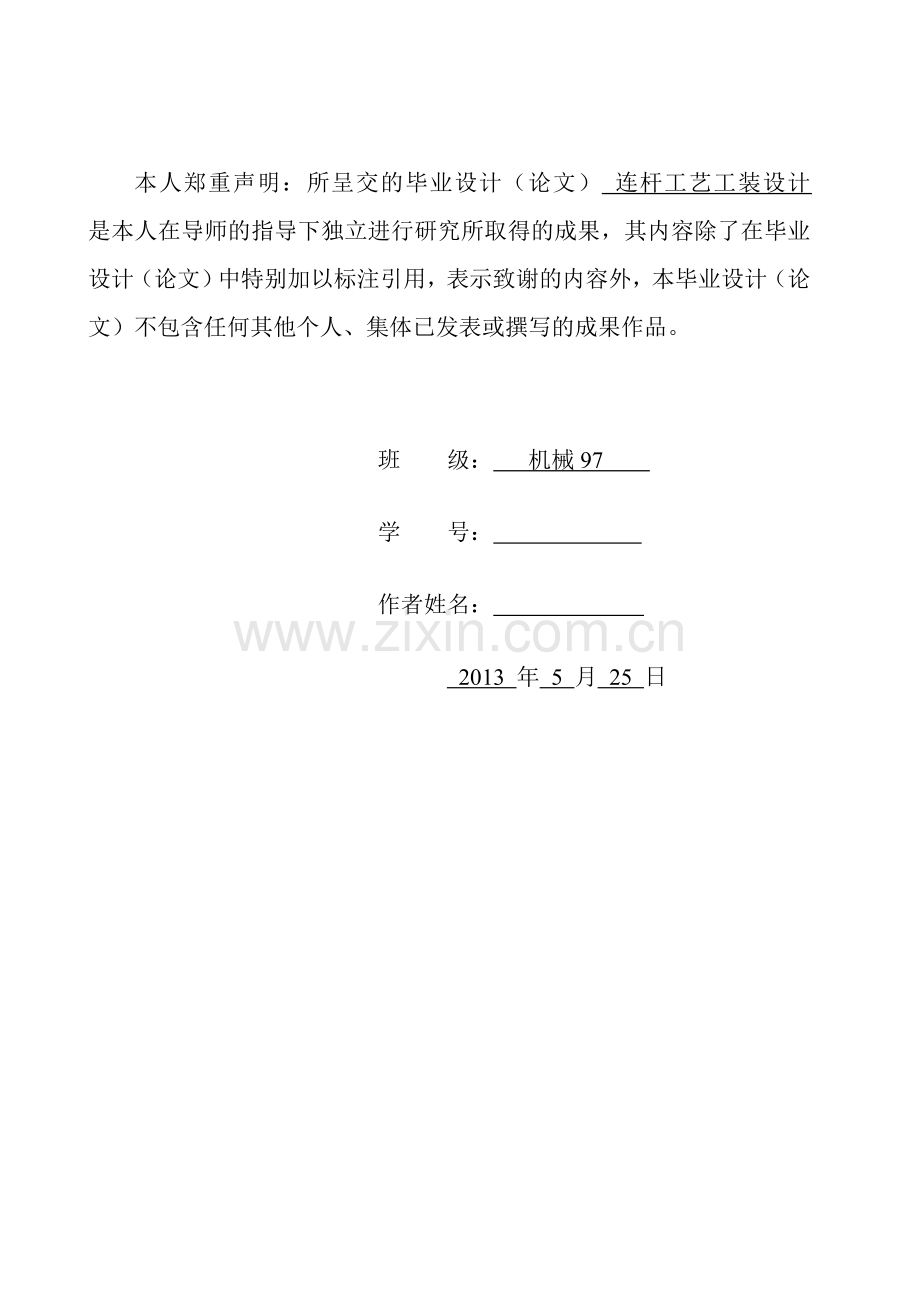 本科毕业论文---连杆工艺工装设计.doc_第2页