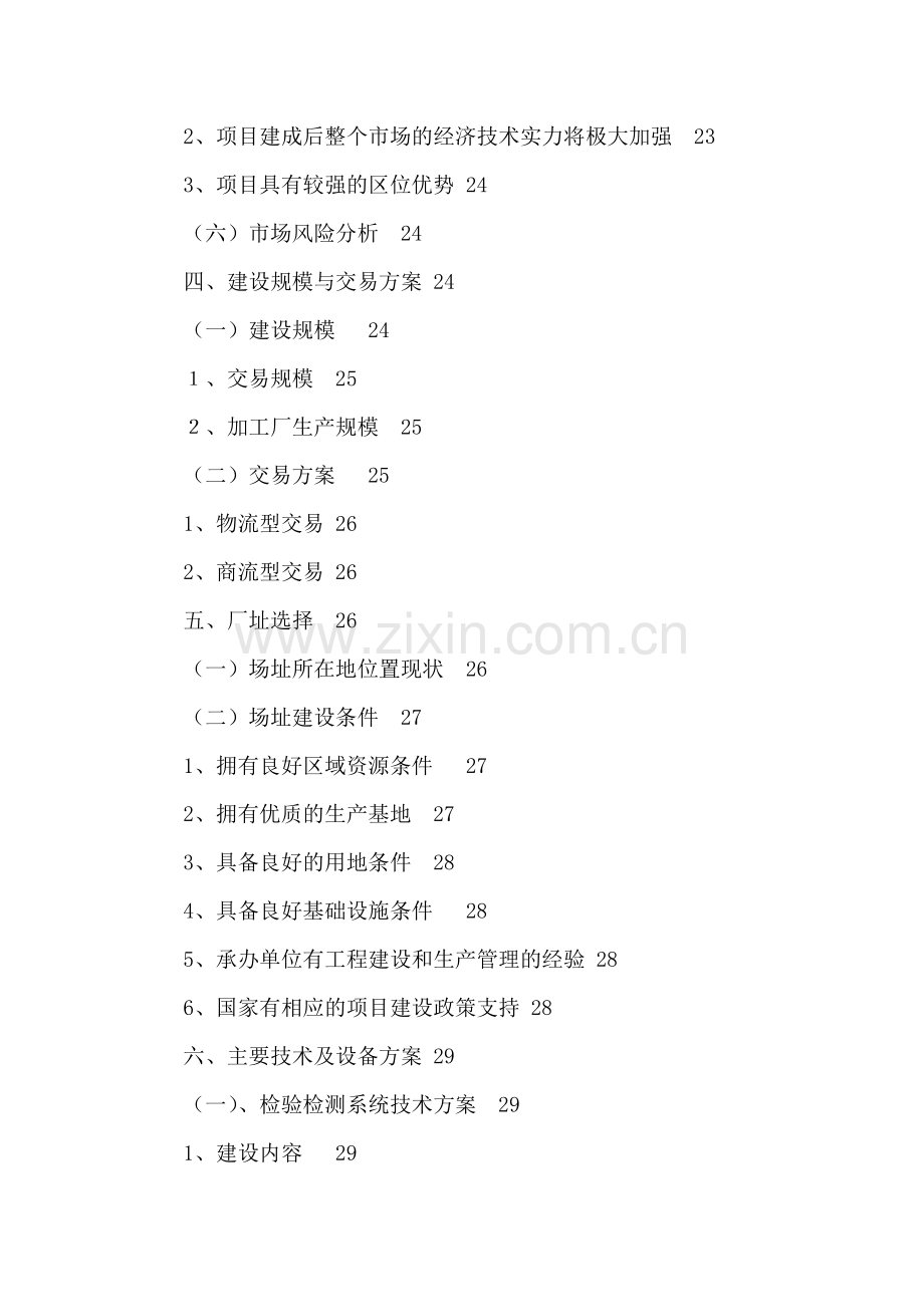 农产品批发交易中心改扩建一期工程项目申请建设可研报告.doc_第3页