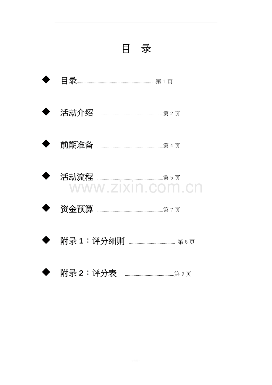 大学生生活技能大赛.doc_第2页