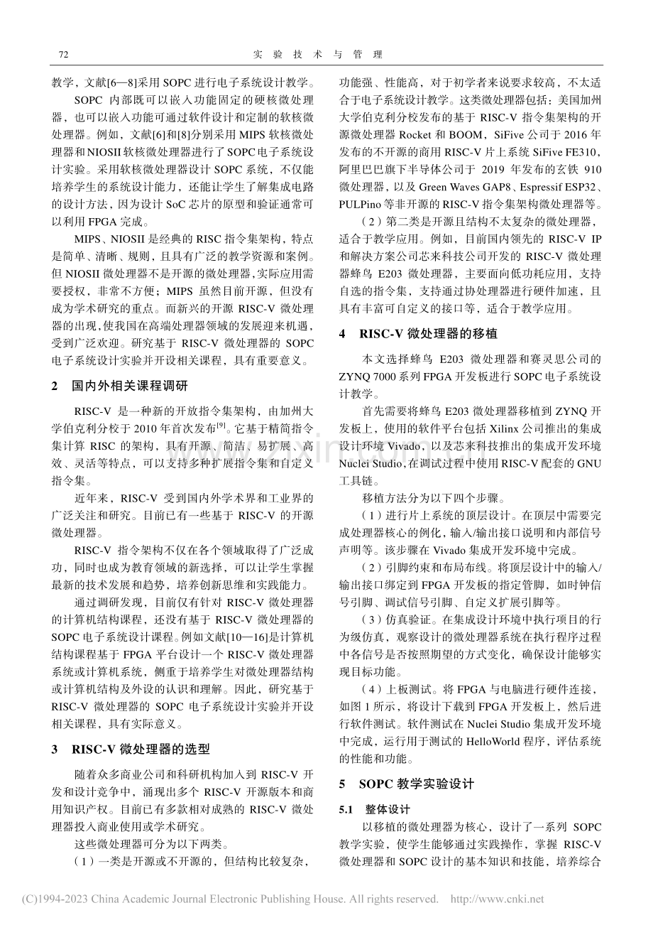 基于RISC-V的SOPC电子系统设计实验研究_叶朝辉.pdf_第2页