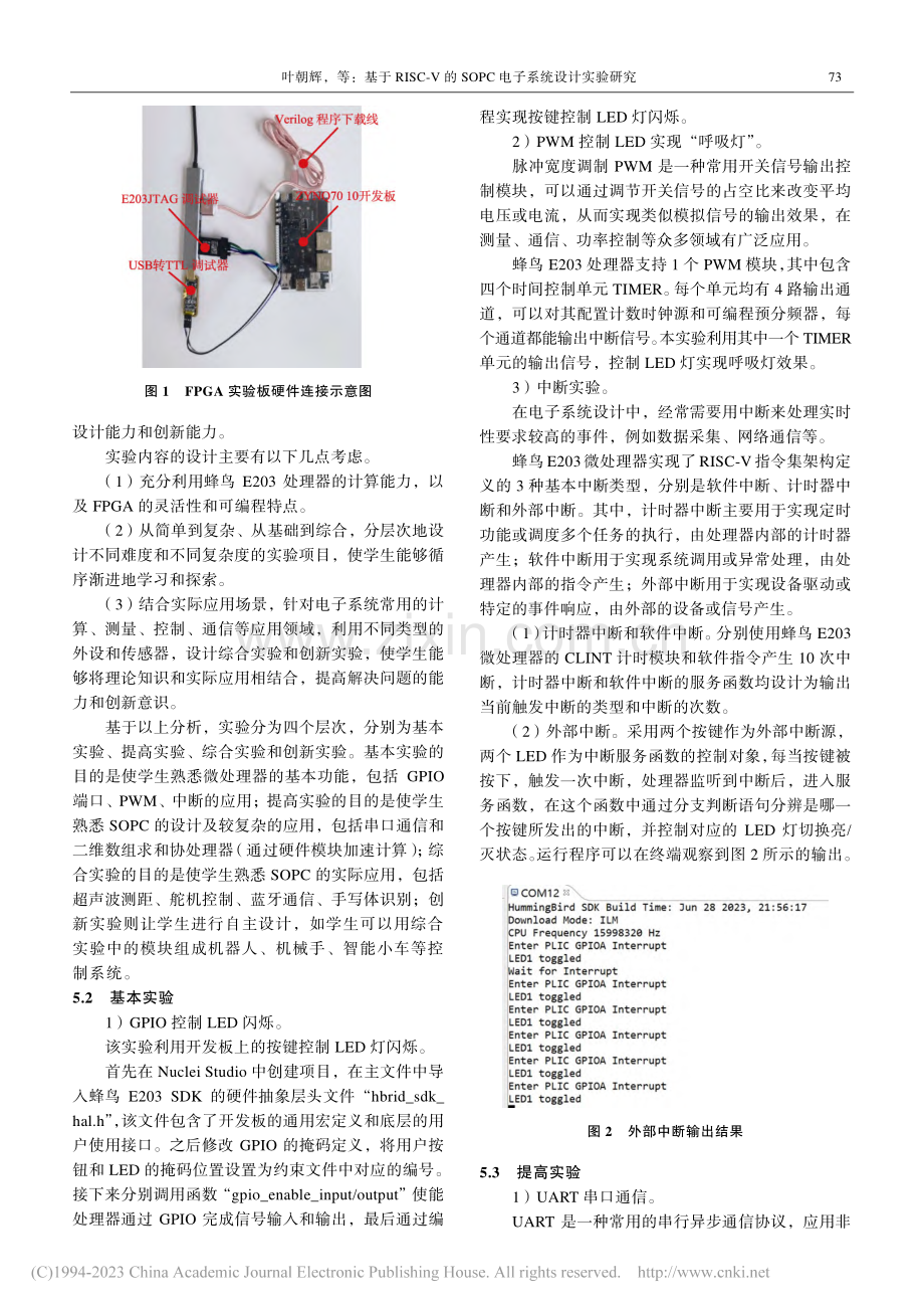 基于RISC-V的SOPC电子系统设计实验研究_叶朝辉.pdf_第3页