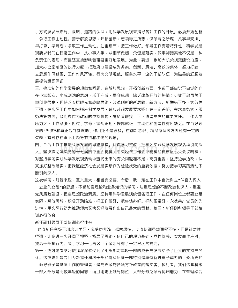 新任领导干部培训心得体会.doc_第3页