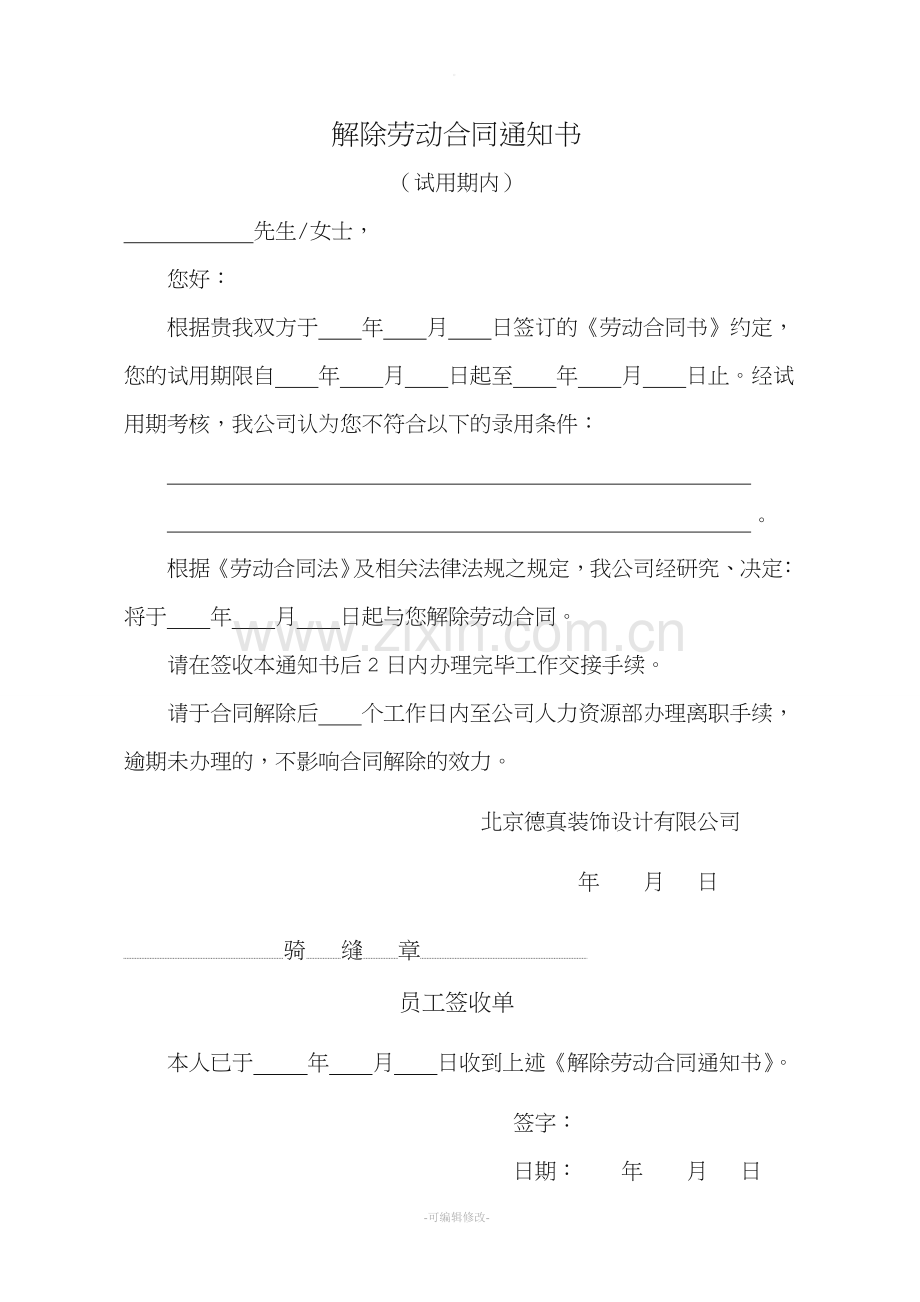 解除劳动合同通知函.doc_第1页