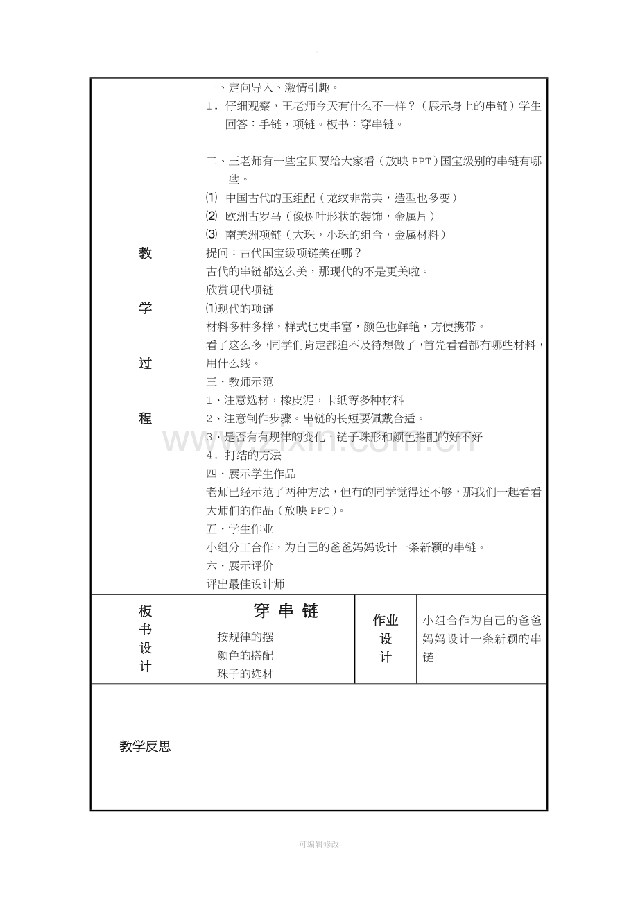 穿串链教案.doc_第2页