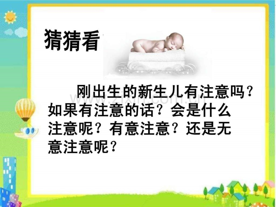 学前儿童注意发展(微课).ppt_第2页