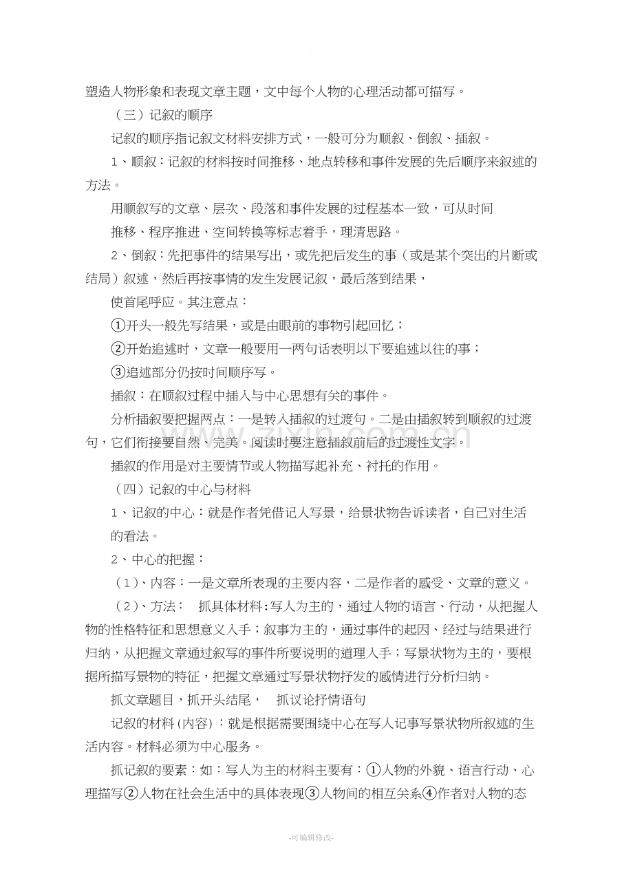 记叙文阅读复习教案.doc_第3页