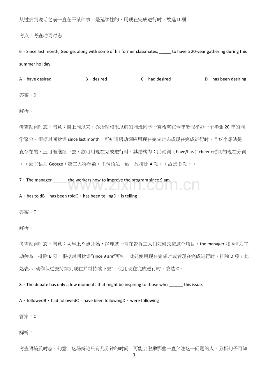 高中英语现在完成时时态基本知识过关训练.docx_第3页