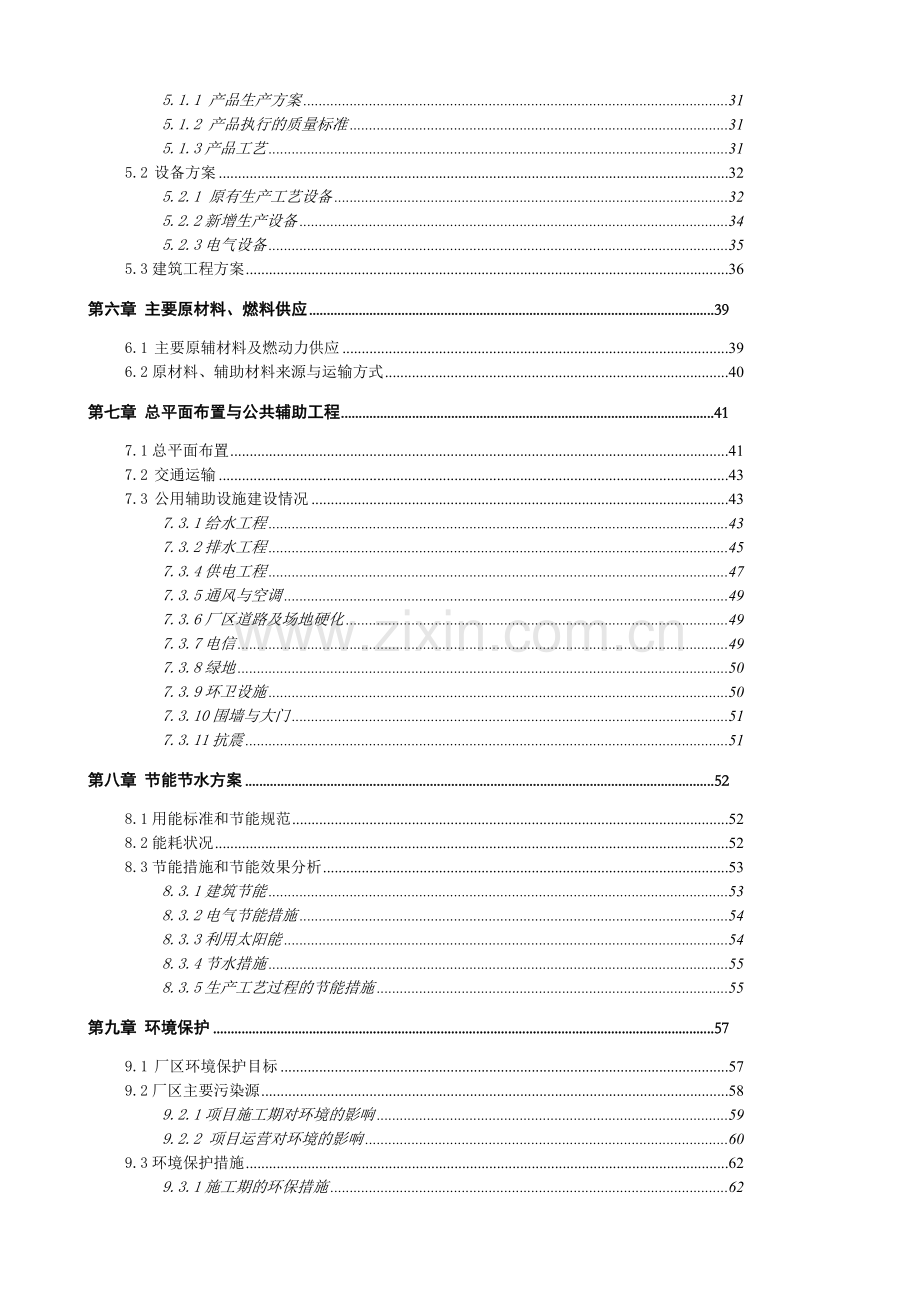 年产1000吨优质兔肉加工及产业综合化开发项目可行性论证报告.doc_第3页