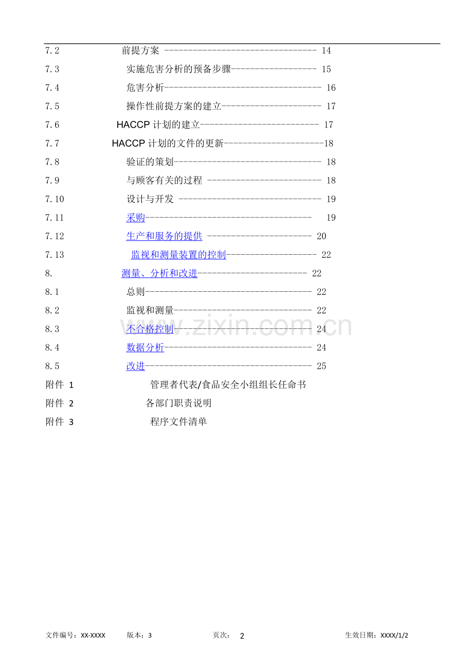 大型食品企业质量和食品安全卫生手册.doc_第2页