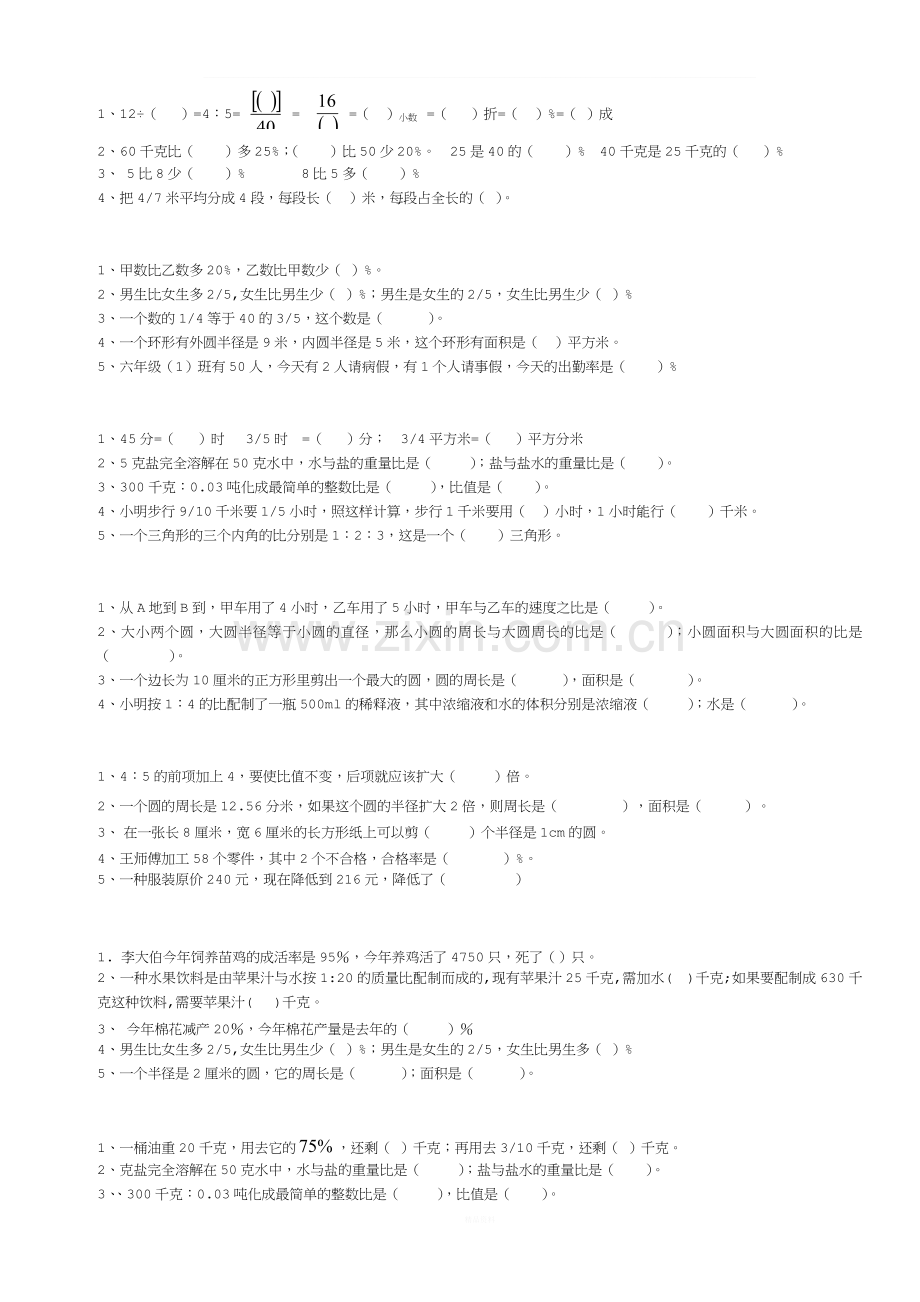 六年级数学上册后进生每天解决问题.doc_第2页