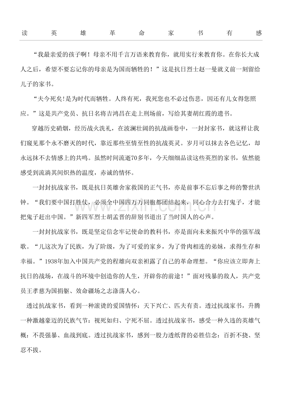 读英雄革命家方案有感.docx_第2页