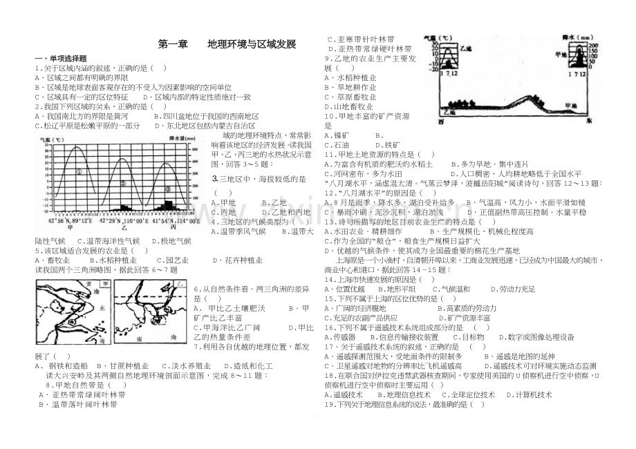 高中地理必修三第一章.doc_第1页