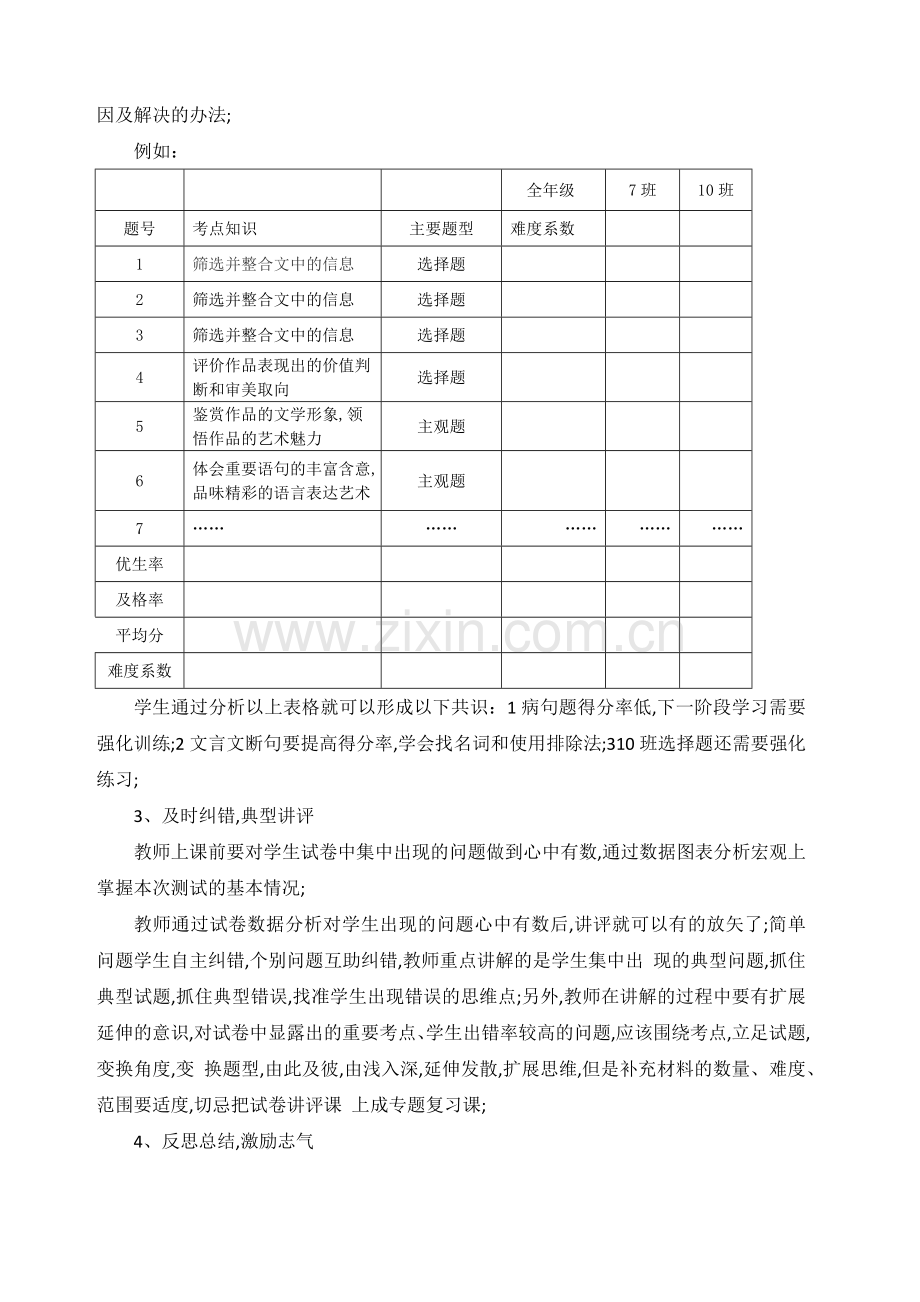 高中语文试卷讲评课有效教学策略.docx_第2页