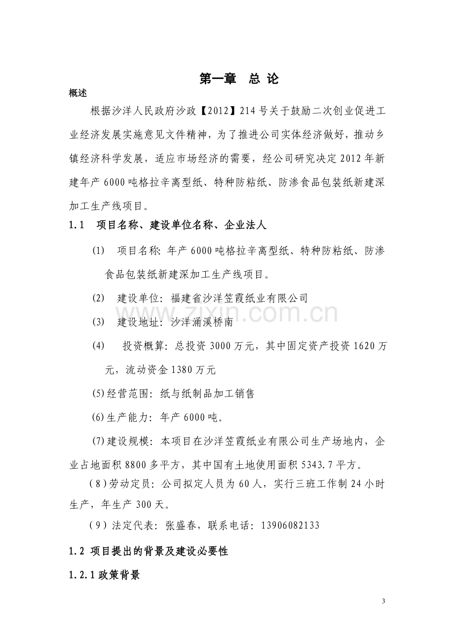 纸制品加工项目可行性研究报告.doc_第3页