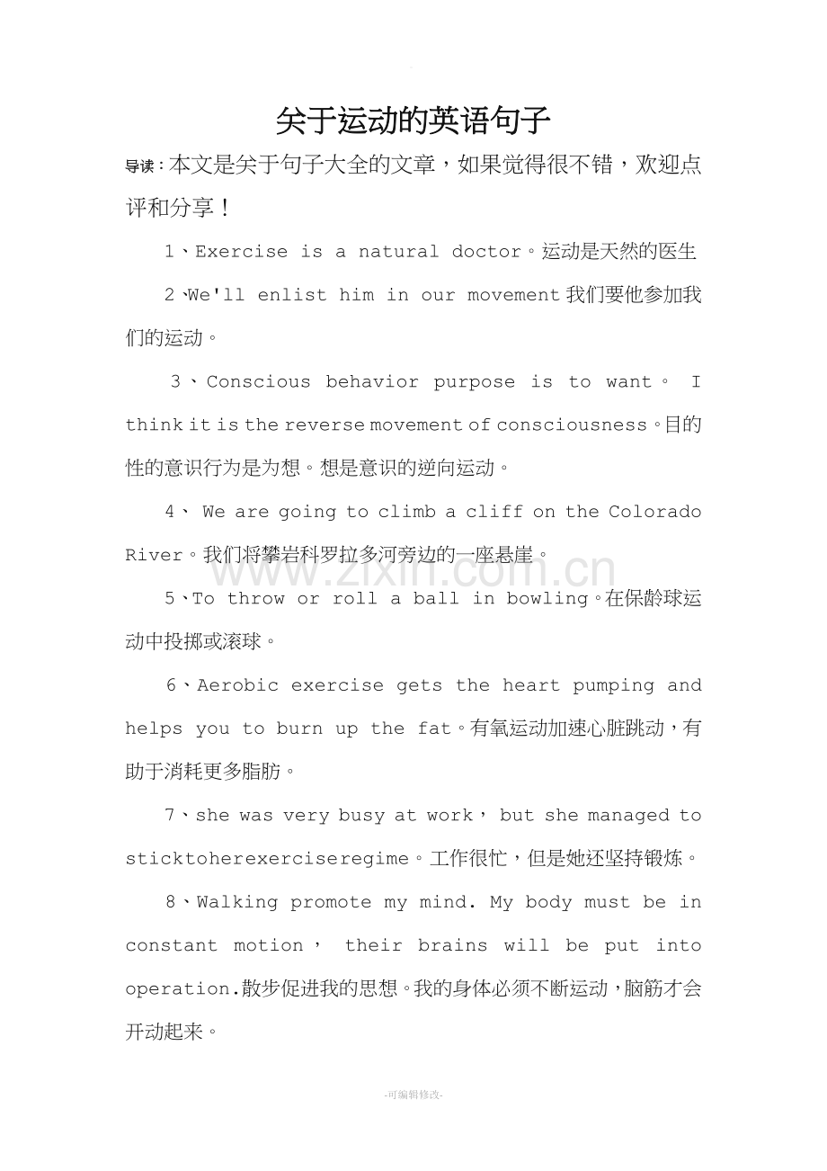 关于运动的英语句子.doc_第1页