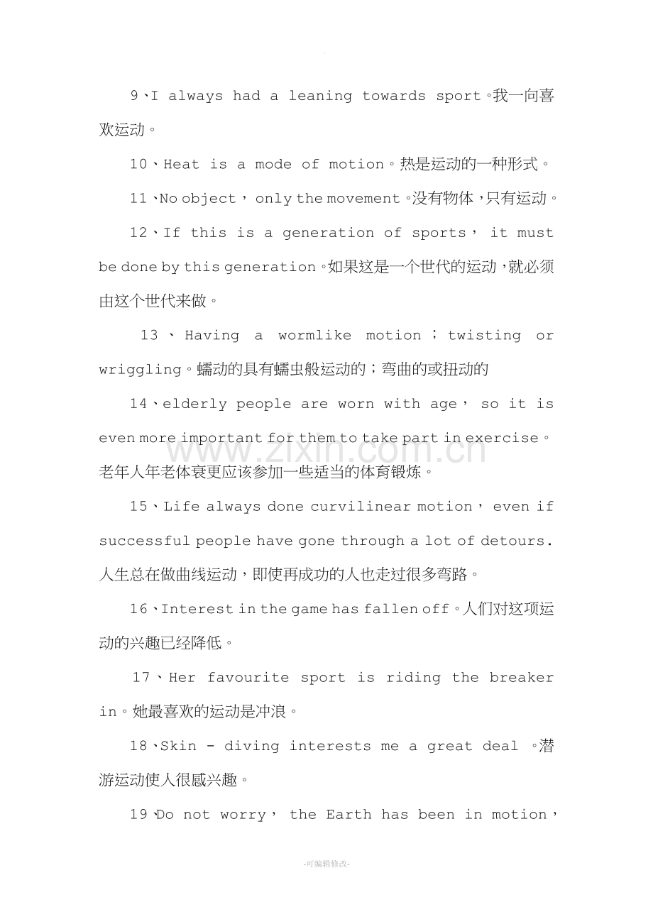 关于运动的英语句子.doc_第2页