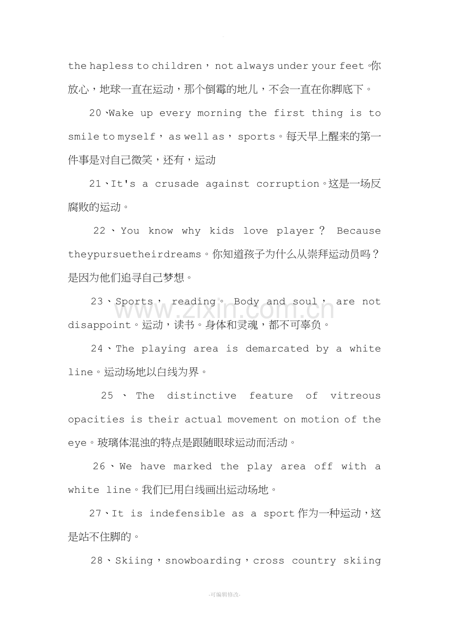 关于运动的英语句子.doc_第3页