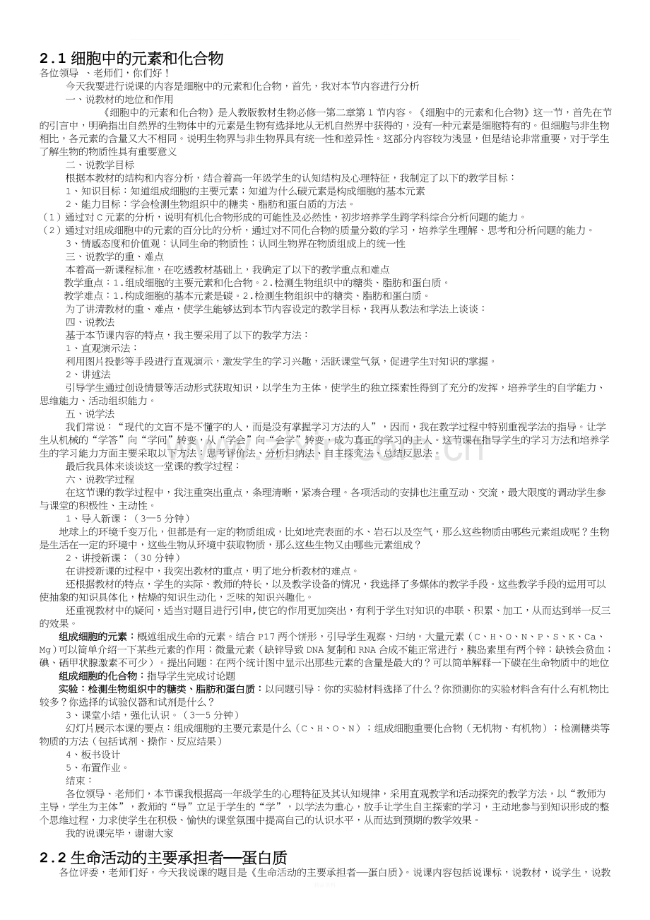 高中生物必修一说课稿.doc_第1页