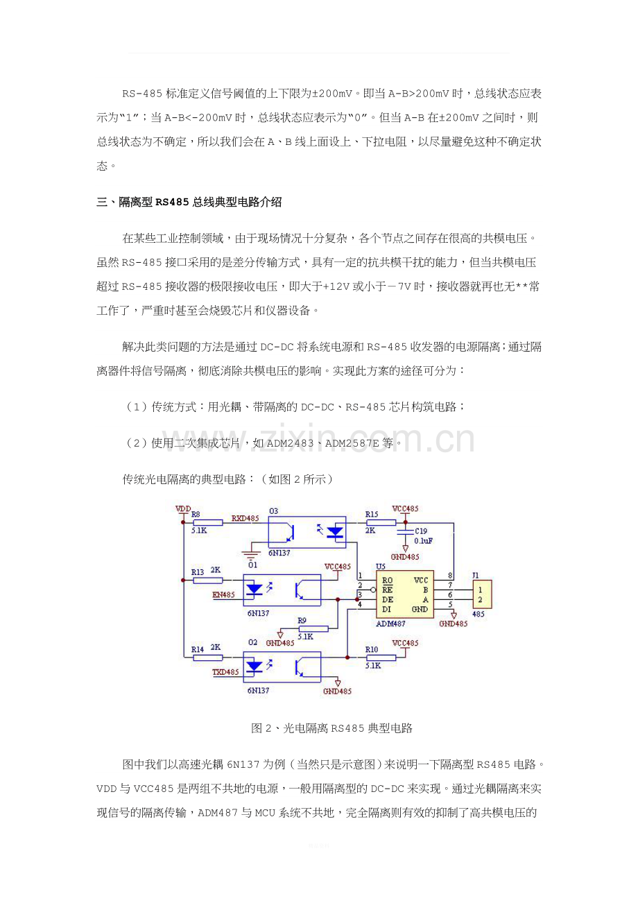 光电隔离RS485典型电路.doc_第2页