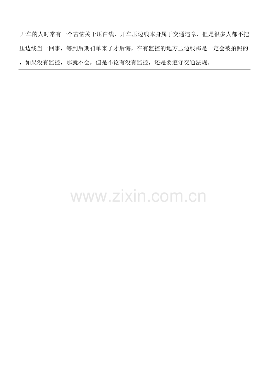 压白线一定被拍吗.docx_第2页