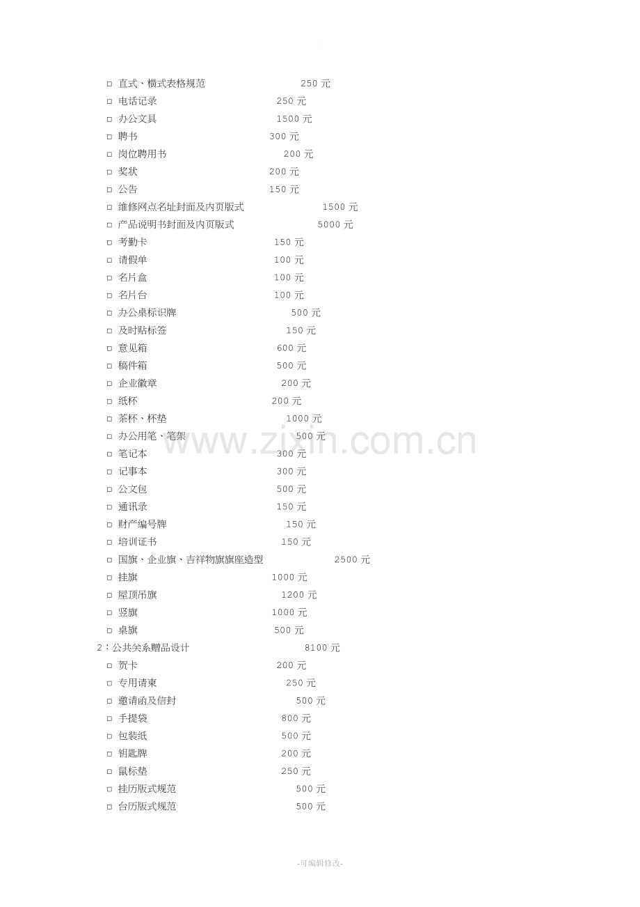 VI设计项目及报价.doc_第3页