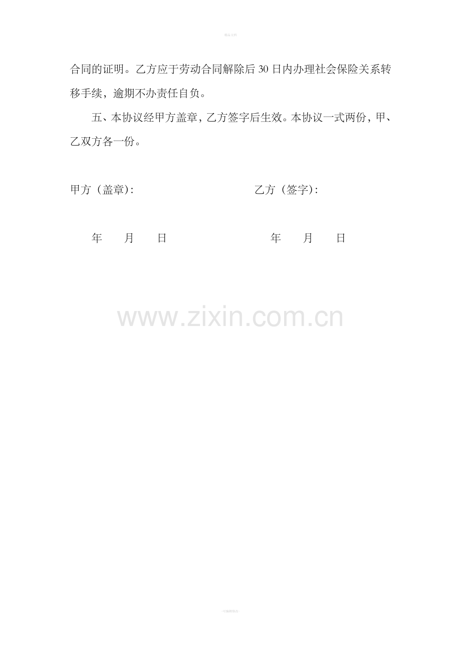 医院解除劳动合同协议书.doc_第2页