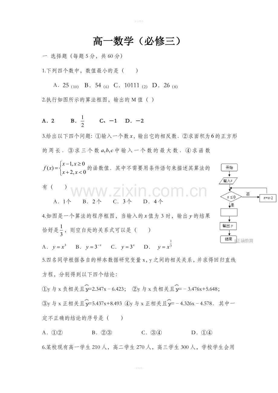 人教版高一数学必修三测试题.doc_第1页