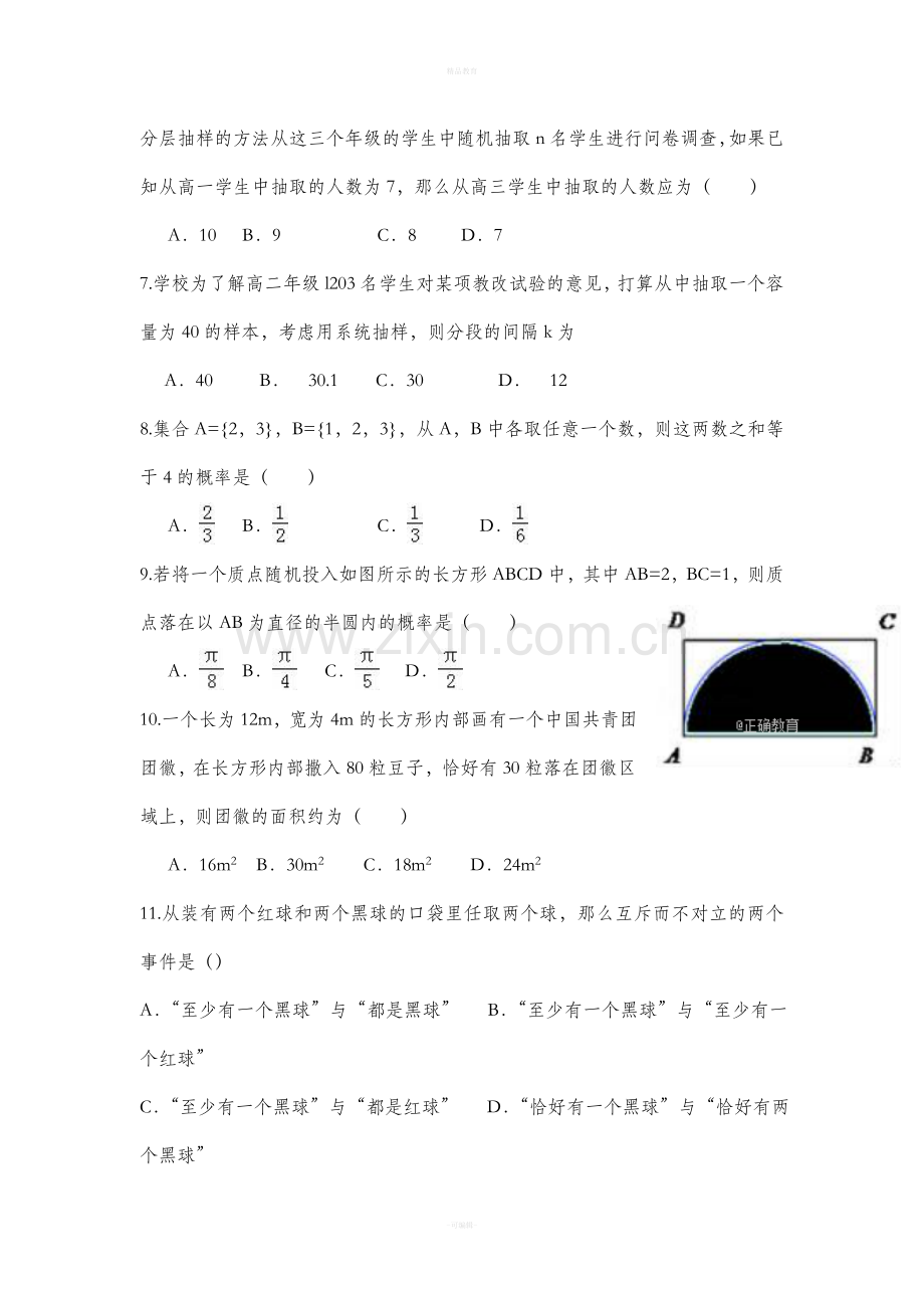 人教版高一数学必修三测试题.doc_第2页