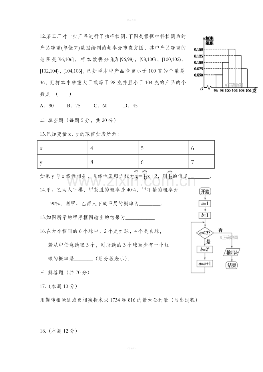 人教版高一数学必修三测试题.doc_第3页