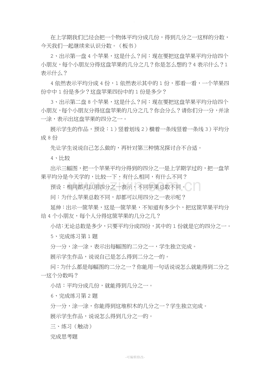 小学数学认识分数教案.doc_第2页