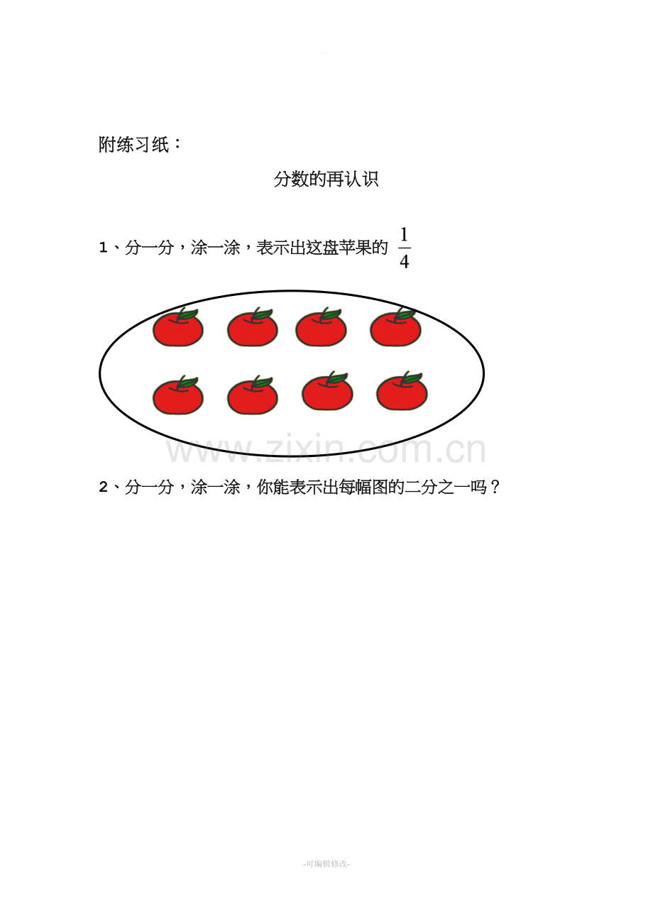 小学数学认识分数教案.doc_第3页