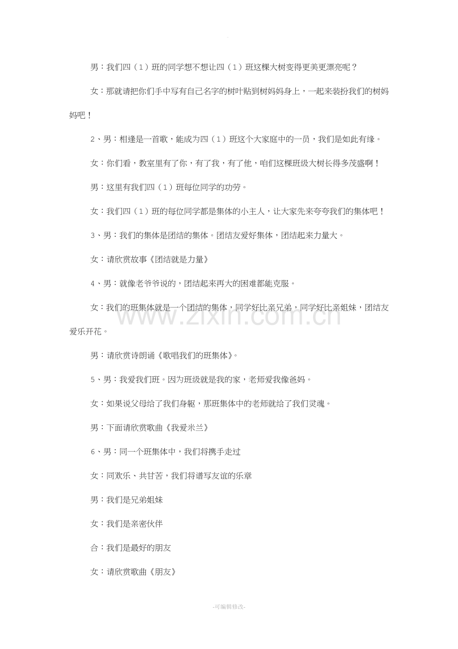 小学四年级“我爱我班”主题班会教案.doc_第2页