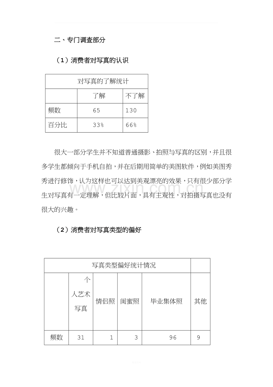 大学生摄影写真市场调查报告.docx_第3页