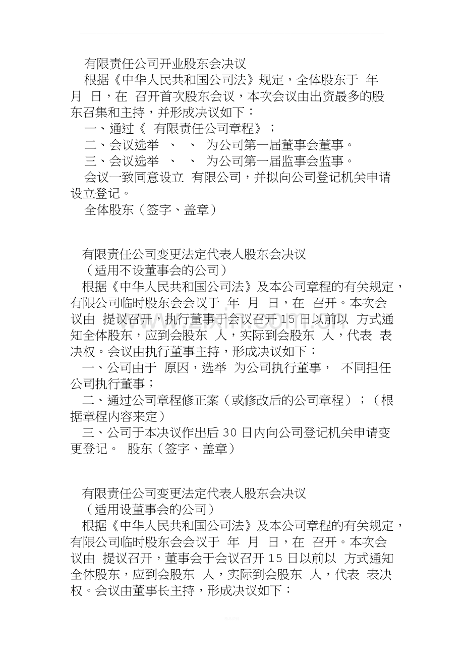 股东会、董事会会议决议样本大全.docx_第1页