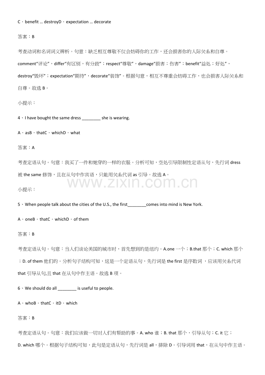 (精选试题附答案)高中英语必修一Unit4NaturalDisasters常考点.docx_第2页