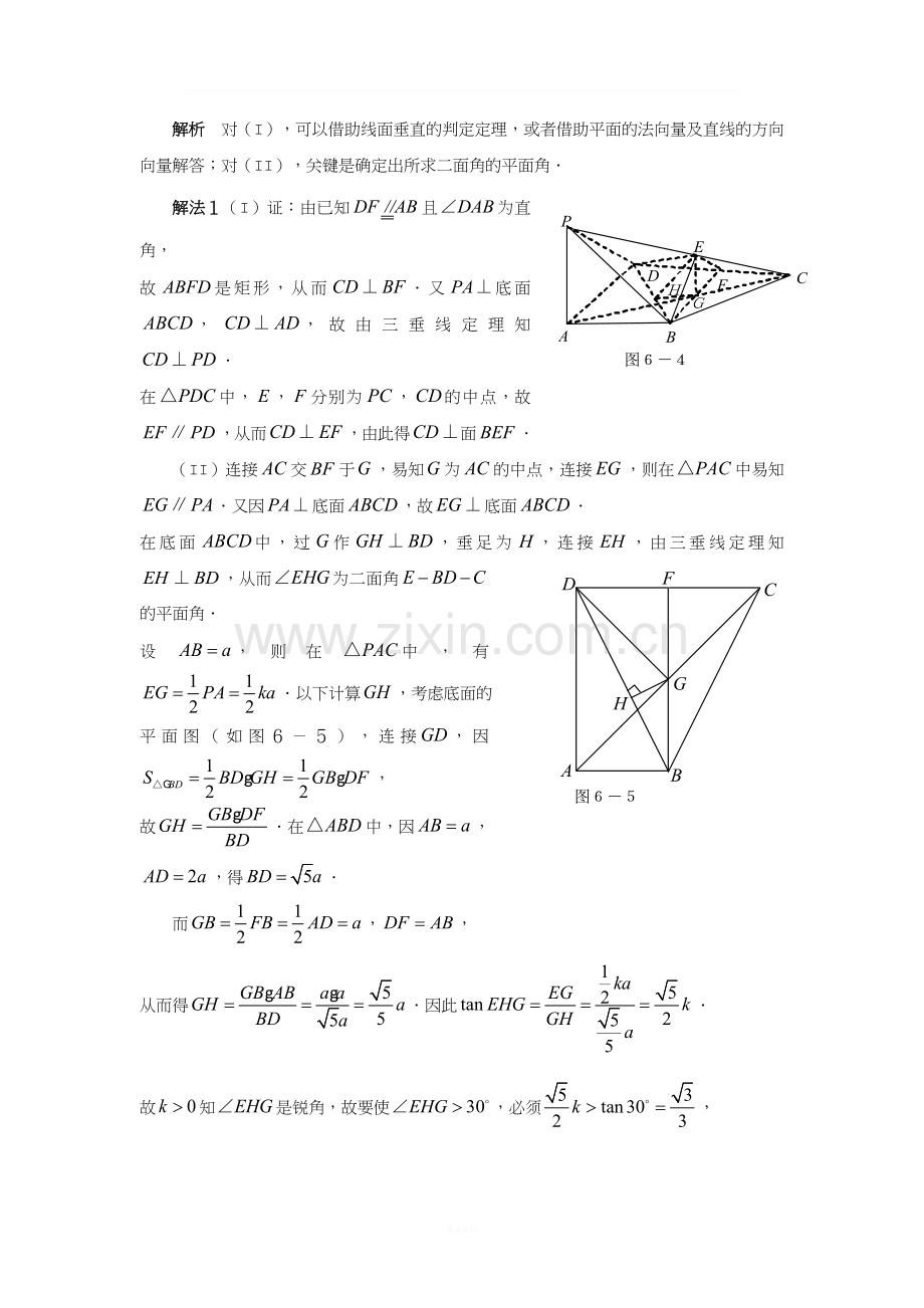 专题突破立体几何之《立体几何中的最值问题》.doc_第2页