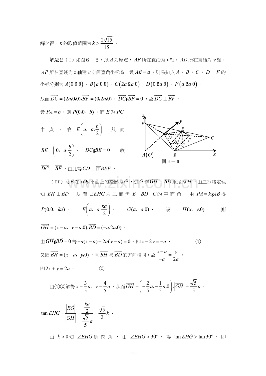 专题突破立体几何之《立体几何中的最值问题》.doc_第3页