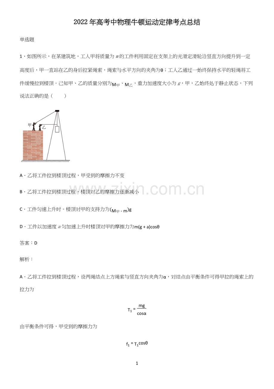 2022年高考中物理牛顿运动定律考点总结.docx_第1页