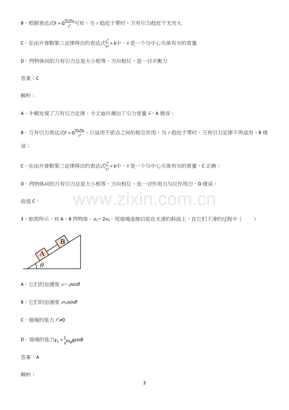 2022年高考中物理牛顿运动定律考点总结.docx_第3页