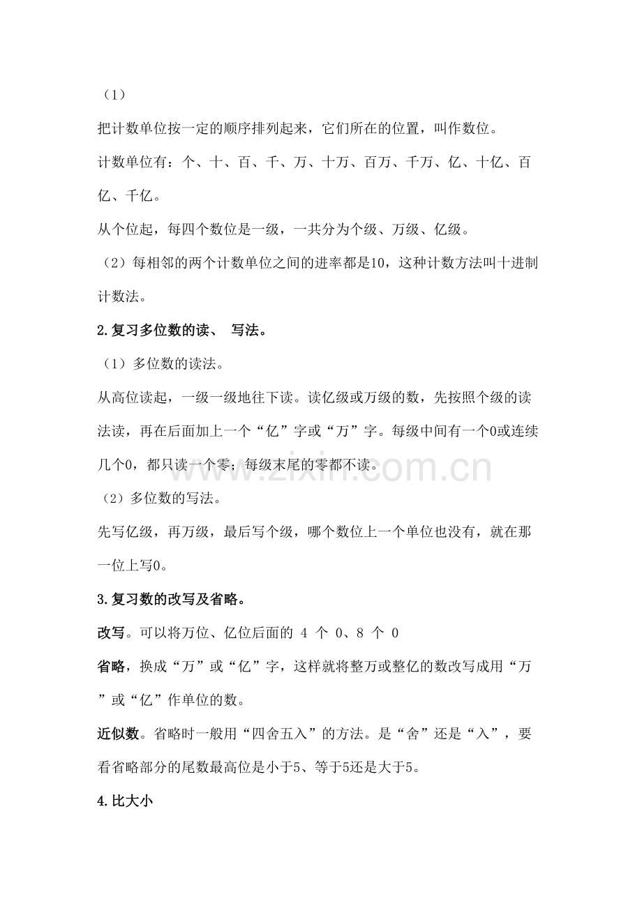 苏教版四级下册数学知识点总结.docx_第3页