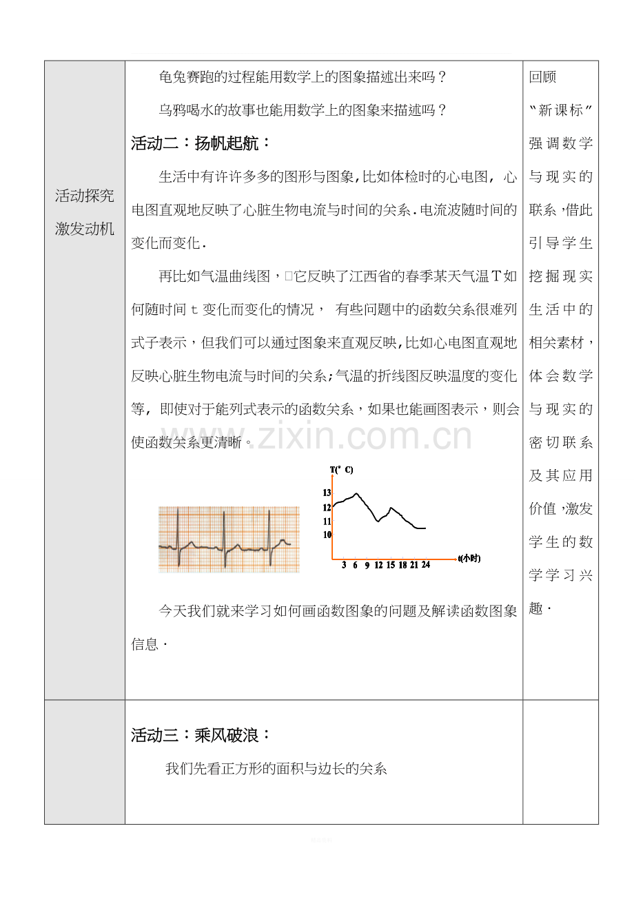 函数的图象教案.doc_第2页