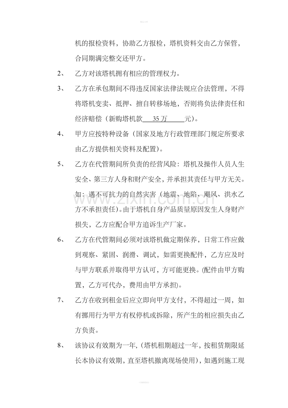 塔吊代管协议.doc_第2页