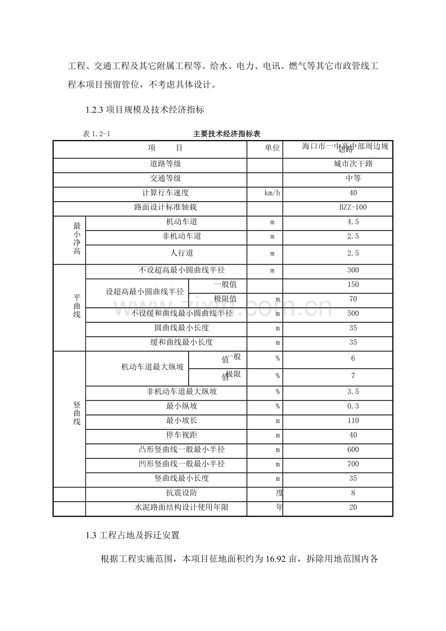 一中高中部东侧规划路建设环境评估报告书简本.doc_第3页