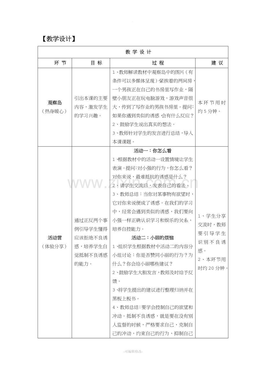 五年级心理健康教案.doc_第3页