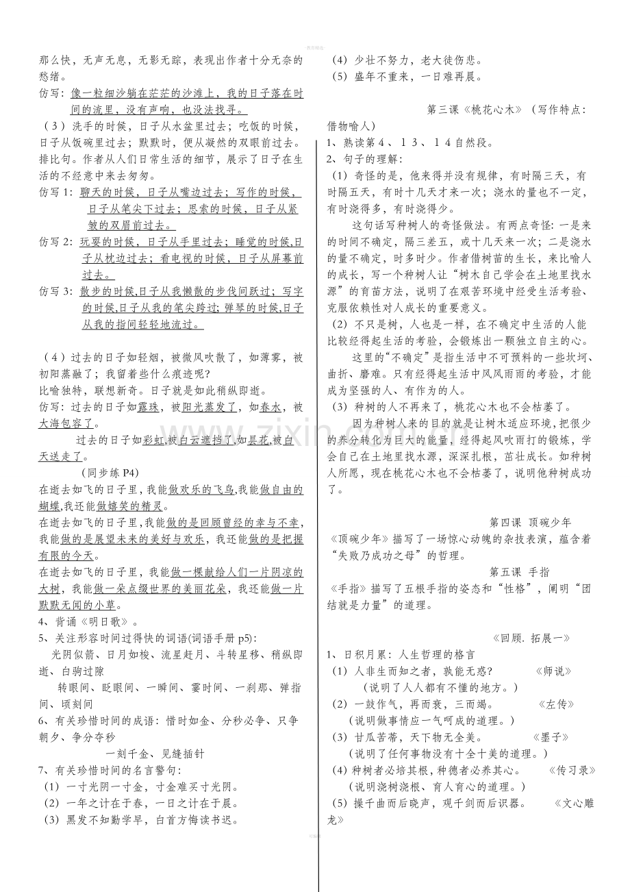 六年级语文下册第一单元复习要点.doc_第2页