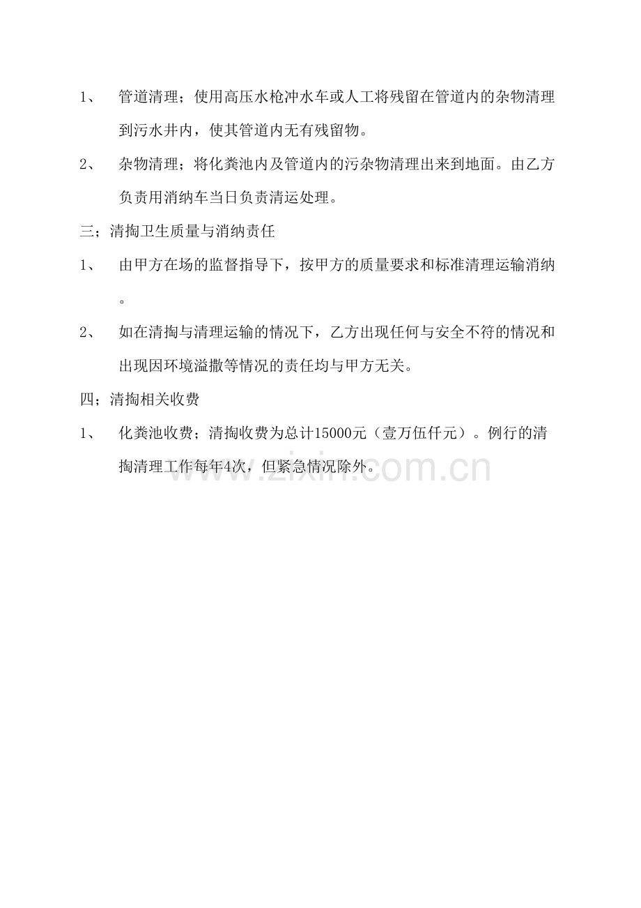 化粪池清理施工方案.docx_第3页