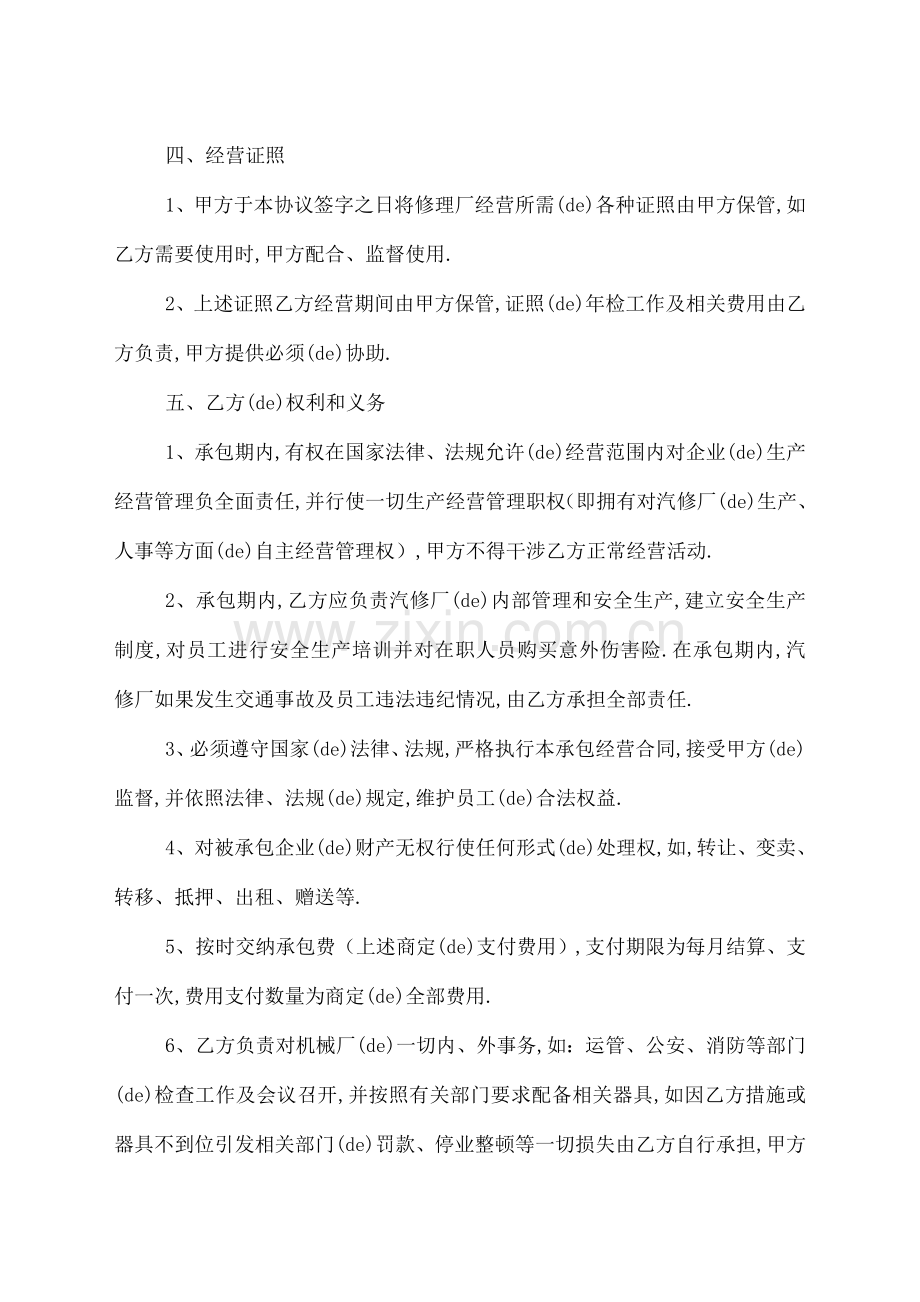 汽车修理厂承包经营合同.docx_第2页