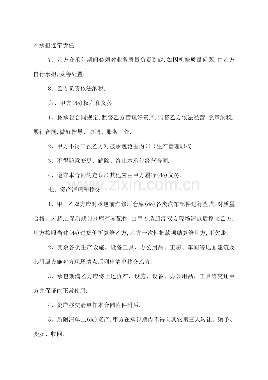 汽车修理厂承包经营合同.docx_第3页