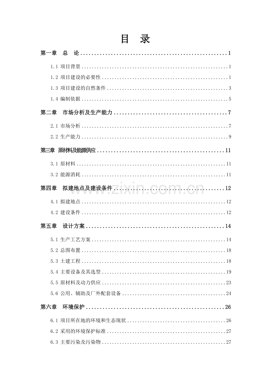 年产1500台套储能系统装备生产建设项目可行性研究报告.doc_第3页